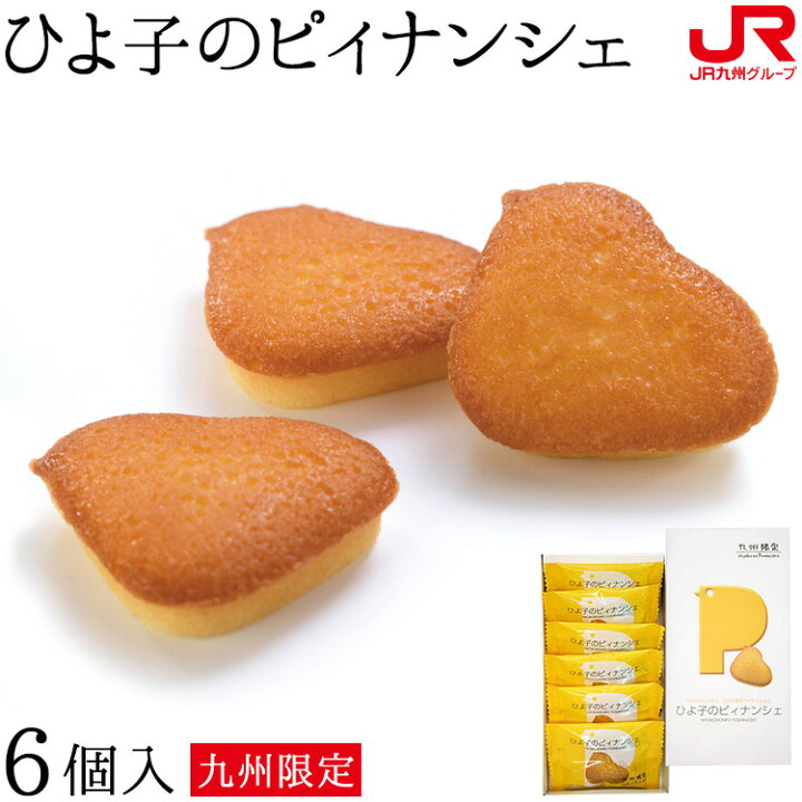 楽天市場 九州 ギフト 22 九州限定 ひよ子のピィナンシェ 6個 ひよ子本舗 吉野堂 福岡人気土産 博多土産 福岡土産 ひよこ I81v11 常温 ｊｒ九州商事オンラインショップ