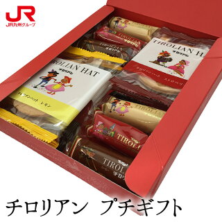 【千鳥饅頭総本舗】チロリアンプチギフト(ストロベリー・コーヒー・レモン・バニラ)【福岡銘菓】【チロリアンハット】【詰め合わせ】I83C38