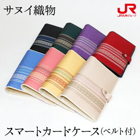 九州 ギフト 2026　サヌイ織物 スマートカードケース ベルト付 24HO4000 博多織 伝統工芸 箱入 お薬手帳 通帳 九州 福岡 博多 贈り物 お土産 お取り寄せ プチギフト 常温