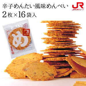 九州 ギフト 2025 福太郎 辛子めんたい風味めんべい(2枚×16袋) めんべえ 福岡 お土産 博多 お土産 プチギフト 帰省土産 博多 名物 贈り物 お土産 お取り寄せ 常温
