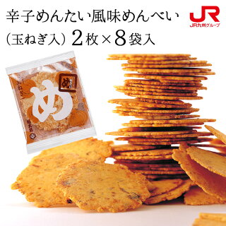 福太郎めんべい(玉ねぎ入)(2枚×8袋)【楽ギフ_包装】【楽ギフ_のし宛書】I46Z65