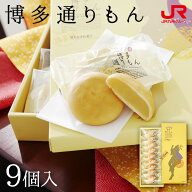 【3月16日 数量限定販売】 明月堂 博多通りもん 9個入 とおりもん 博多とおりもん 福岡 福岡土産 博多 お…