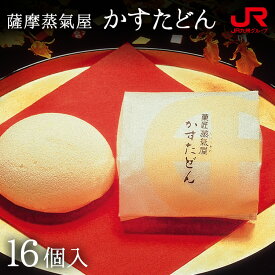 九州 ギフト 2024　薩摩蒸気屋 かすたどん（16個入） 鹿児島 お土産 鹿児島 銘菓 和菓子 ギフト 詰め合わせ プチギフト 帰省土産 お取り寄せ 常温