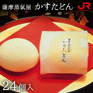 ＼リアルタイムランキング1位獲得／ 薩摩蒸気屋 かすたどん 24個入 鹿児島 お土産 鹿児島土産 銘菓 和菓…