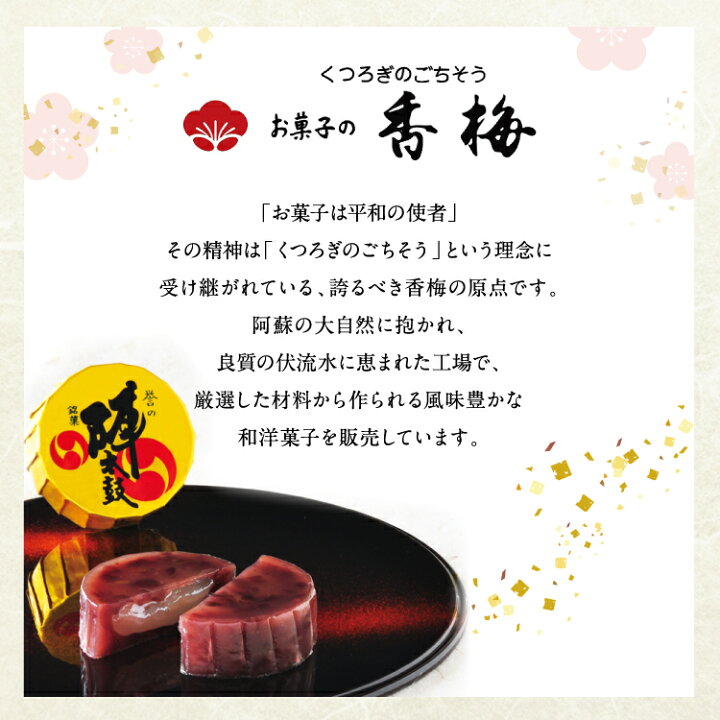 楽天市場 九州 ギフト 22 お菓子の香梅 ハッピー陣太鼓くまモン 陣太鼓特製陣太鼓 9個 熊本銘菓tv お願い ランキング 全国お土産 総選挙参加商品 常温 ｊｒ九州商事オンラインショップ