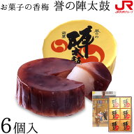 お菓子の香梅 誉の陣太鼓 6個入り 熊本銘菓 熊本 お土産 熊本土産 和菓子 餅 もち菓子 羊羹 水羊羹 水よ…