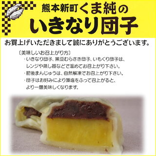 くま純ミニいきなり団子(30個入)(袋入り)(ご家庭用)長崎県対馬産の藻塩付【楽ギフ_のし】【楽ギフ_のし宛書】【楽ギフ_包装】【熊本名物】