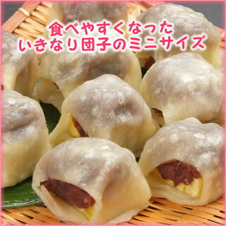 くま純ミニいきなり団子(30個入)(袋入り)(ご家庭用)【楽ギフ_のし】【楽ギフ_のし宛書】