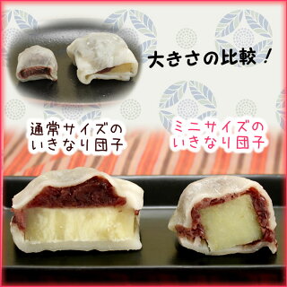くま純ミニいきなり団子(30個入)(袋入り)(ご家庭用)【楽ギフ_のし】【楽ギフ_のし宛書】