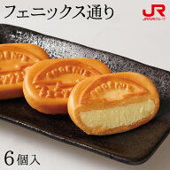 九州 ギフト 2026　お菓子の日進堂 フェニックス通り（6個入）【宮崎銘菓】【宮崎土産】I79A09【常温】