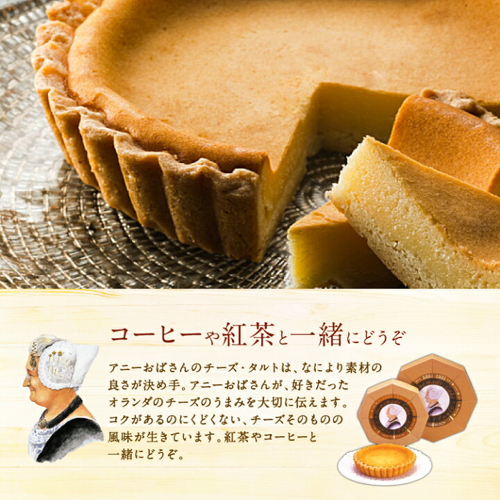 楽天市場 九州 ギフト 22 カース ケイク タンテ アニーおばさんのチーズケーキ 小 ハウステンボス お土産 長崎 お土産 チーズタルト ベイクドチーズケーキ スイーツ お取り寄せ ギフト 常温 ｊｒ九州商事オンラインショップ