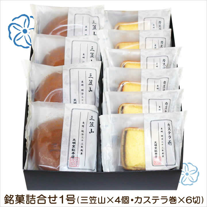 楽天市場 九州 ギフト 22 文明堂総本店 銘菓詰合せ1号 Mt 14 カステラ巻6 三笠山4 長崎銘菓 長崎土産 I84a02 常温 ｊｒ九州商事オンラインショップ