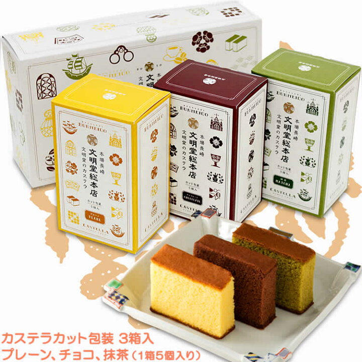 486円 時間指定不可 九州 ギフト 22 文明堂総本店 銘菓詰合せ1号