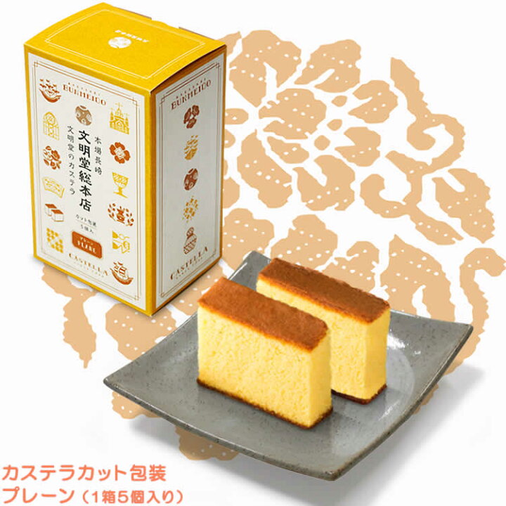 486円 時間指定不可 九州 ギフト 22 文明堂総本店 銘菓詰合せ1号