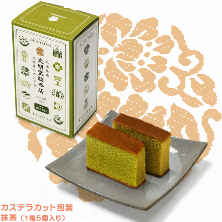 486円 時間指定不可 九州 ギフト 22 文明堂総本店 銘菓詰合せ1号