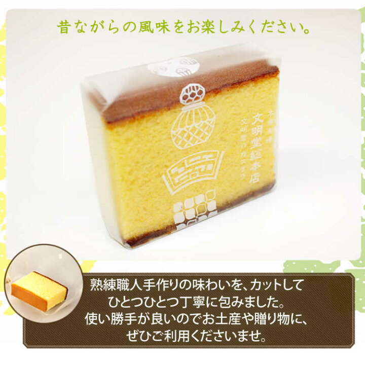 楽天市場】九州 ギフト 2022 文明堂総本店カステラカット包装 1箱(プレーン)(1箱5個入り) 長崎銘菓 長崎土産 お土産 ギフト プチギフト 帰省土産 お取り寄せ 【常温】 : JR九州商事オンラインショップ 楽天市場】九州 ギフト 2022 文明堂総本店カステラカット包装 1箱(プレーン)(1箱5個入り) 長崎銘菓 長崎土産 お土産 ギフト プチギフト 帰省土産 お取り寄せ 【常温】 : JR九州商事オンラインショップ