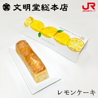 九州 ギフト 2026 文明堂総本店長崎銘菓 長崎土産 レモンケーキ レモン ケーキ れもんけーき スイーツ ビ…