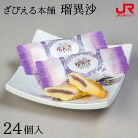 九州 ギフト 2025 ざびえる本舗 瑠異沙[るいさ] (24個入) I63Z08 / スイーツ 焼き菓子 洋菓子 お茶菓子 / 個包装 小分け スティック 大分銘菓 お取り寄せ 御中元 敬老の日 御歳暮 【大分土産】【ざびえる本舗】【常温】