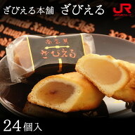 ざびえる本舗 ざびえる 24個入 ザビエル 焼き菓子 洋菓子 お茶菓子 南蛮菓 個包装 小分け 大分銘菓 大分 …