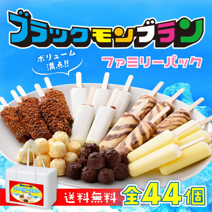 楽天市場 竹下製菓 ブラックモンブラン ファミリーパック 6種類 佐賀 お土産 アイス ギフト アイスクリーム ギフト アイス クランチ 送料無料 ご当地アイス クランチ チョコ 代引不可 冷凍 ヤマト便 ｊｒ九州商事オンラインショップ