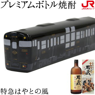 特急列車特急はやとの風手造り焼酎石蔵25度500ml芋焼酎25度鹿児島土産ギフト鹿児島県常温