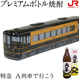 楽天市場】 鉄道グッズ > JR九州列車プレミアムボトル : JR九州商事 