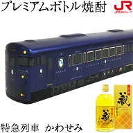 九州 ギフト 2026　列車プレミアムボトル 特急列車 かわせみ 500ml 常楽酒造 秋の露 蔵のこだわり 米焼酎…