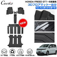 ＼24時間限定！3Dmat15％OFF／【楽天1位】【一部予約】 【正規品＆累計販売数1万個突破】Cartist ホンダ …