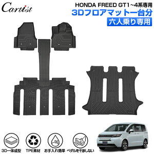 �_�J�X�C�x���g�I�ő�50��OFF�^Cartist �z���_ �V�^ �t���[�h GT 3D �t���A�}�b�g ���Q�b�W�}�b�g 5�l 6�l �t���A �}�b�g �h�� GT1 GT2 GT3 GT4 GT5 GT6 GT7 GT8 �A�N�Z�T���[ �J�[�S�}�b�g �J�[ ���o�[ TPE 