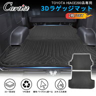 ＼18日限定！5％OFF／【楽天1位】 【2026年9型に対応】Cartist トヨタ ハイエース ラゲッジマット カーゴ…