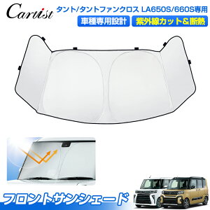 �_�J�X�C�x���g�I�ő�50��OFF&P5�{UP�^Cartist �T���V�F�[�h �_�C�n�c �^���g �^���g�J�X�^�� �^���g�t�@���N���X LA650S LA660S 3�p���܂ŕی� �T���V�F�[�h �t�����g �� �p�[�c �t�����g�T���V�F�[