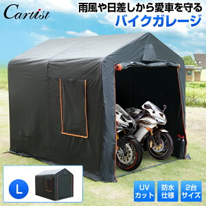 �_�J�X�C�x���g�I�ő�50��OFF�^Cartist �o�C�N �K���[�W ���O �X�g���[�W �T�C�N���n�E�X �J�� �o�C�N �K���[�W�e���g ���]�Ԓu���� ���]�ԃK���[�W �T�C�N���|�[�g 2�� �R���p�N�g DIY ���u 