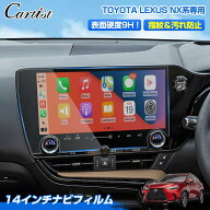 ＼20日・24時間限定！P5倍／【高硬度9Hタイプ】Cartist トヨタ レクサス 2代目 新型 NX 専用 カーナビ 保…