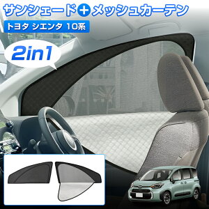 �_�J�X�C�x���g�I�ő�50��OFF�^�y�V����/2in1�zCartist �g���^ �V�^ �V�G���^ 10�n �T���V�F�[�h �T�C�h �p�[�c �A�N�Z�T���[ ���b�V���J�[�e�� ��̎� ���悯 ������ �ډB�� �� SIENTA 5�l 7�l ���b