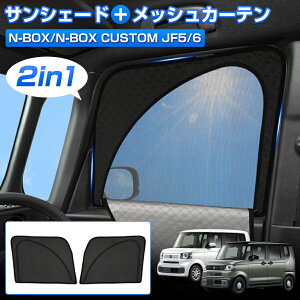 �_�J�X�C�x���g�I�ő�50��OFF�^�y�V����/2in1�zCartist �z���_ �V�^ N-BOX N-BOX CUSTOM JF5 JF6 �T���V�F�[�h �T�C�h �p�[�c �A�N�Z�T���[ ���b�V���J�[�e�� ��̎� ���悯 ������ �ډB�� �� ���b�V�� �V