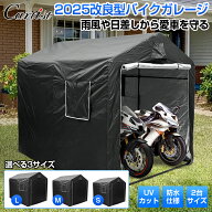 【風防ロープ付きの改良版】Cartist バイク ガレージ 屋外 ストレージ サイクルハウス 開閉式 バイク ガ…