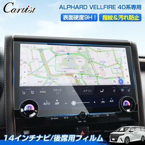 【楽天1位】 【フィルム大集合】Cartist トヨタ 新型 アルファード ヴェルファイア 40系 パーツ アクセサリー