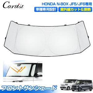 �_�J�X�C�x���g�I�ő�50��OFF�^Cartist �T���V�F�[�h �V�^ N-BOX NBOX �J�X�^�� JF5 JF6 3�p���܂ŕی� �t�����g �p�[�c �A�N�Z�T���[ �t�����g�T���V�F�[�h �t�����g�V�F�[�h ���悯 ������ �ډB�� 