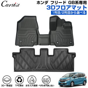 �_24���ԁI30���E10%OFF�^�y���K�i���݌v�̔���1���˔j�zCartist �z���_ �t���[�h GB5 GB6 GB7 �t���A�}�b�g 7�l��� �h�� �J�[�}�b�g �ԗp�}�b�g ����h�~ �ی�}�b�g ���o�[�}�b�g 3D �t���A�[ �J
