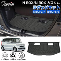 楽天市場】nbox ラゲッジマット jf3の通販