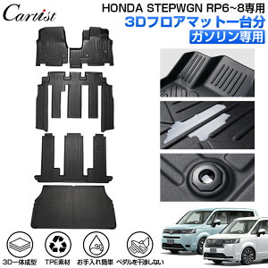 �y���K�i���݌v�̔���1���˔j�zCartist �z���_ �V�^ �X�e�b�v���S�� RP8 RP7 RP6 3D �t���A�}�b�g �G�A�[ �X�p�[�_ 7�l��� �t���A �}�b�g �h�� STEPWGN ���Q�b�W�}�b�g �A�N�Z�T���[ �J�[�S ���o�[