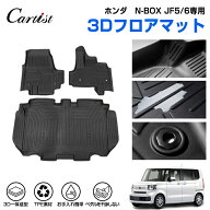 ＼24時間限定！15日・P5倍／【楽天1位】 Cartist 新型 ホンダ N-BOX JF5 JF6 NBOX カスタム フロアマット…