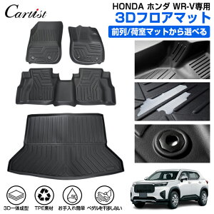 �_16���܂ŁI5��OFF+P2�{�^�y���K�i���݌v�̔���1���˔j�zCartist �z���_ �V�^ WR-V WRV �t���A�}�b�g ���Q�b�W�}�b�g 3D �t���A �}�b�g �h�� WRV DG5 �A�N�Z�T���[ �J�[�S�}�b�g �J�[�}�b�g ���o�[