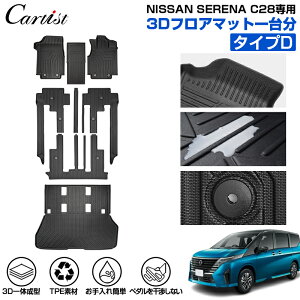 �_�J�X�C�x���g�I�ő�50��OFF&P5�{UP�^Cartist ���Y �V�^ �Z���i C28 3D �t���A�}�b�g ���Q�b�W�}�b�g �K�\������ e-POWER 7�l��� 8�l��� �h�� SERENA C28 �A�N�Z�T���[ �J�[�S�}�b�g �J�[ �ԗp �J�[�p