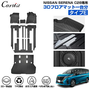 �_�J�X�C�x���g�I�ő�50��OFF�^Cartist ���Y �V�^ �Z���i C28 3D �t���A�}�b�g ���Q�b�W�}�b�g �K�\������ e-POWER 7�l��� 8�l��� �h�� SERENA C28 �A�N�Z�T���[ �J�[�S�}�b�g �J�[ �ԗp �J�[�p�i ���o