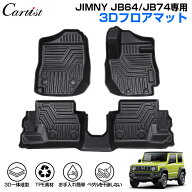 【楽天1位】 【正規品＆累計販売数1万個突破】Cartist スズキ 新型 ジムニー フロアマット 防水 JIMNY JB…