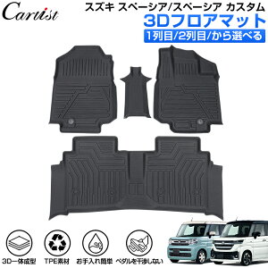 �_�J�X�C�x���g�I�ő�50��OFF&P5�{UP�^Cartist �V�^ �X�Y�L �X�y�[�V�A �M�A �X�y�[�V�A �J�X�^�� MK54S MK94S 3D �t���A�}�b�g �h�� �J�[�}�b�g �ԗp�}�b�g �� ����h�~ �ی�}�b�g ���o�[�}�b�g �t