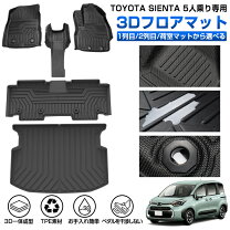 楽天市場】3dフロアマット シエンタの通販