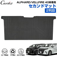 ＼18日限定！5％OFF／【正規品＆累計販売数1万個突破】Cartist トヨタ 新型 アルファード ヴェルファイア…