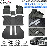 ＼11日まで！P2倍+15％OFF／【正規品＆累計販売数1万個突破】Cartist トヨタ アルファード ヴェルファイ…
